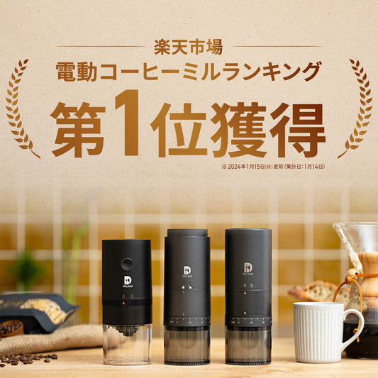 【挽きたて1杯で上質な時間を】 電動コーヒーミル セラミック/ステンレス 臼式 コニカル式 コードレス 【エスプレッソ対応/39段階粒度調整/1年保証】