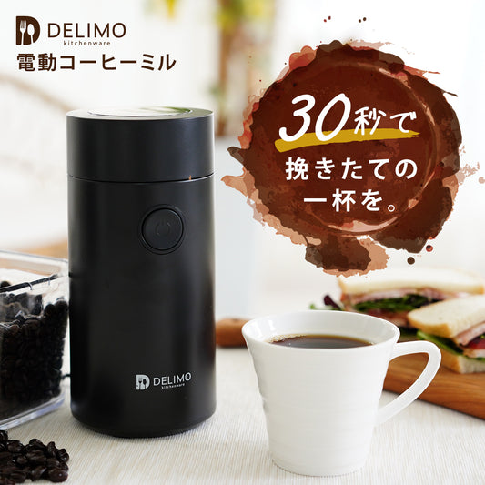 【30秒で挽ける】 電動コーヒーミル パワフル プロペラ式 コンセント電源 CG100【メーカー１年保証】