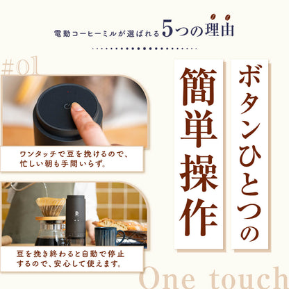【挽きたて1杯で上質な時間を】 電動コーヒーミル セラミック/ステンレス 臼式 コニカル式 コードレス 【エスプレッソ対応/39段階粒度調整/1年保証】