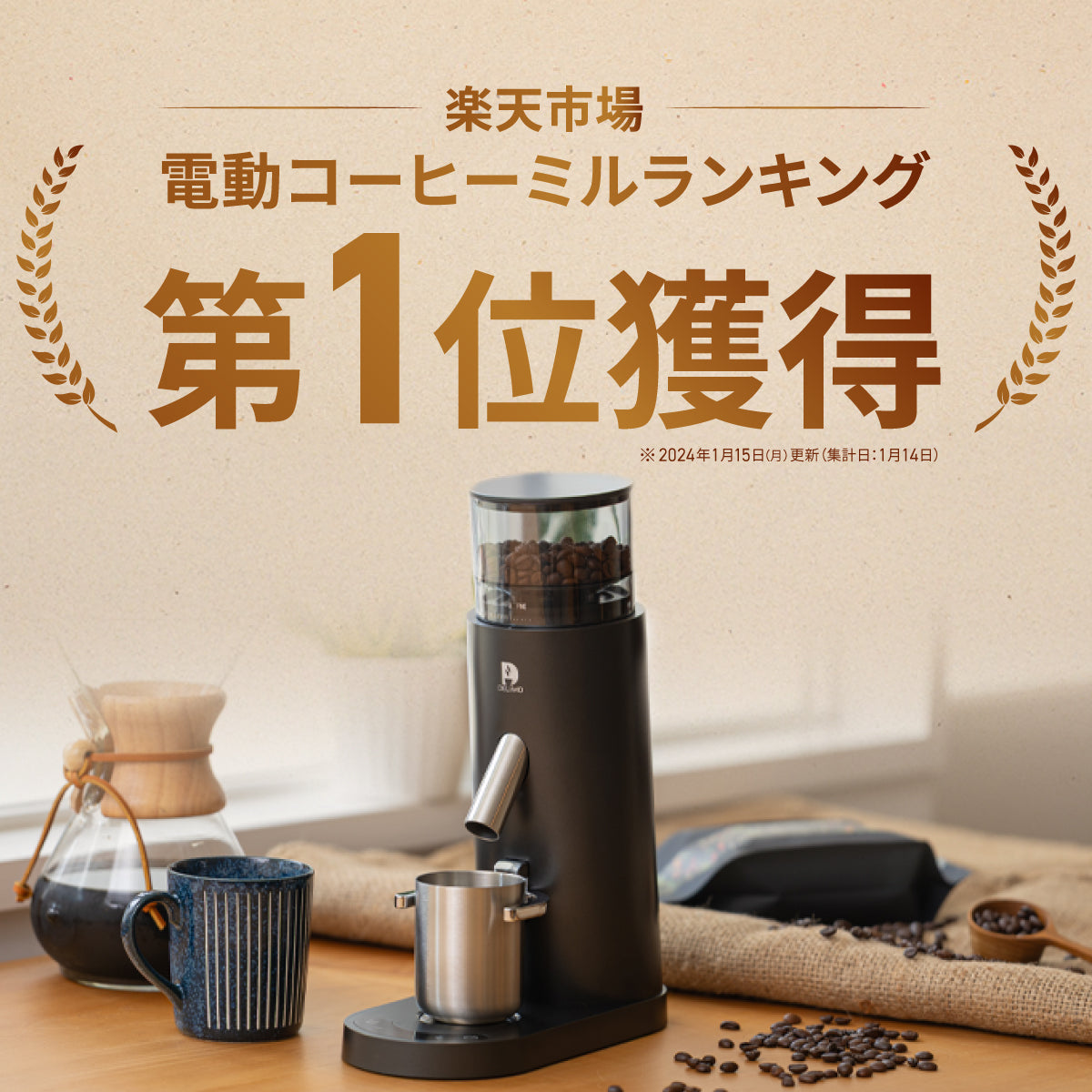 大容量・60段階の挽き目で極める一杯を】 電動コーヒーミル コードレス