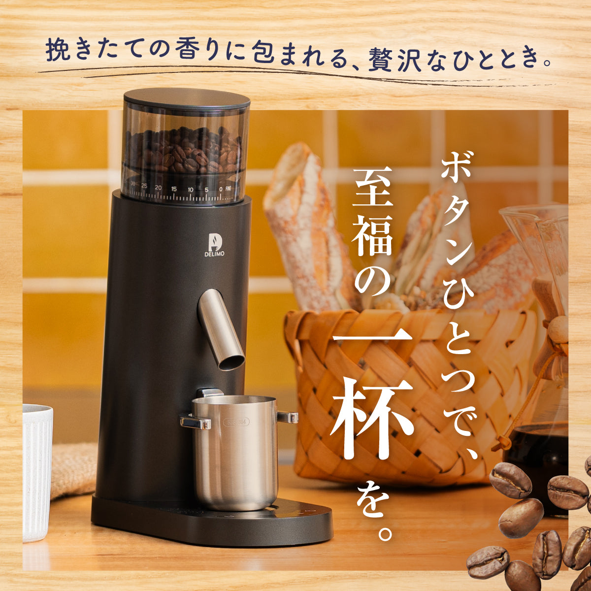 大容量・60段階の挽き目で極める一杯を】 電動コーヒーミル コードレス