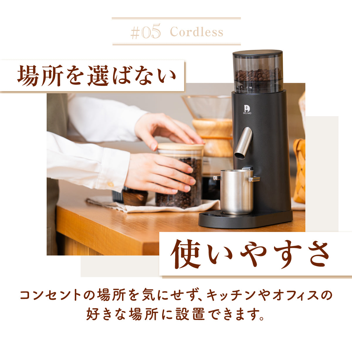 大容量・60段階の挽き目で極める一杯を】 電動コーヒーミル コードレス