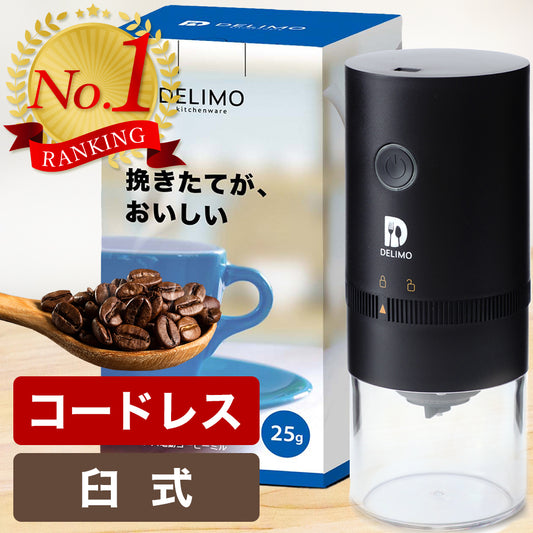 【Youtuber推薦】電動コーヒーミル セラミック 臼式 コニカル式 コードレス CG200【メーカー１年保証】