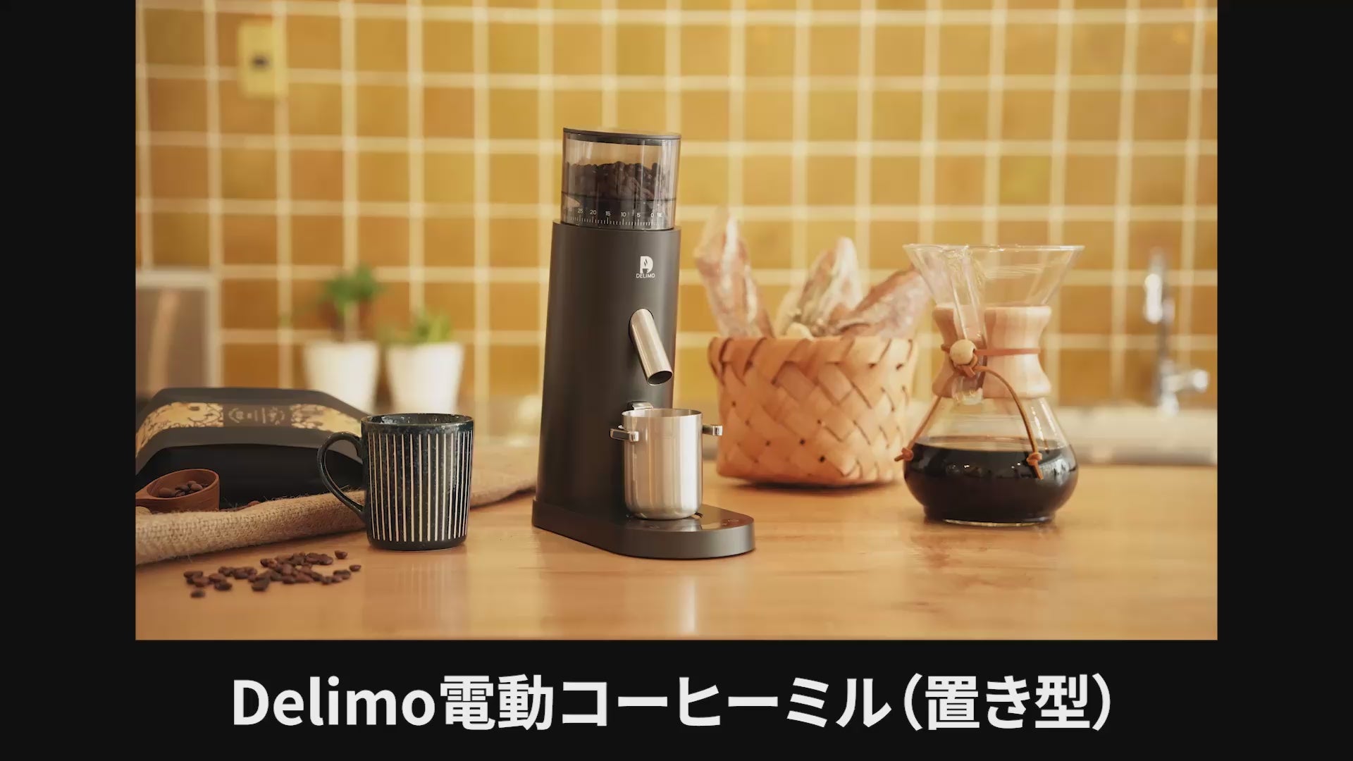 大容量・60段階の挽き目で極める一杯を】 電動コーヒーミル コードレス